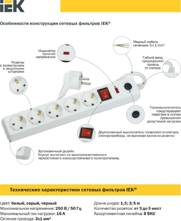 Сетевой фильтр 5гн. 3м с/з с выкл. ПВС 3х1мм2 СФ-05К IEK