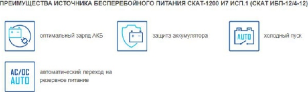 СКАТ 1200 И7 исп.1 источник питания 12В 4А корпуск АКБ 12Ач, хол.пуск СС ТР ПБ