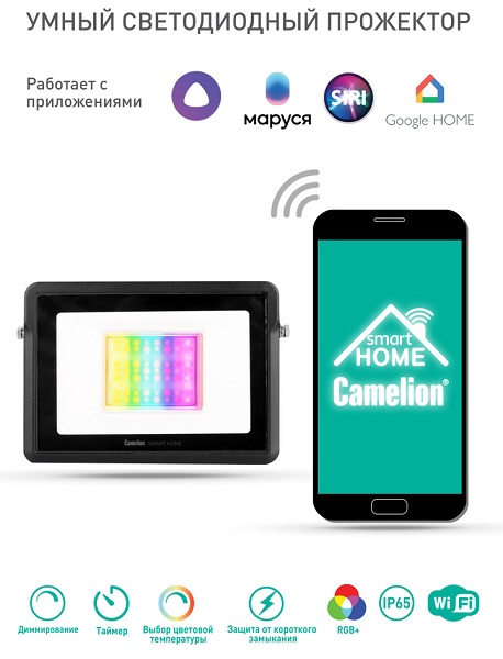 Прожектор Camelion Smart Home LFL/SH-30/RGBСW/WIFI (LED SMD 30Вт RGB+DIM+CW 220В WiFi)
