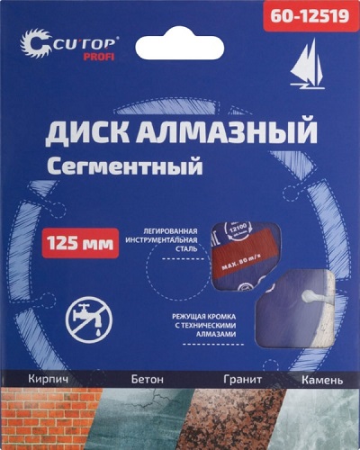 Диск алмазный сегментный 125*1,9*22 CUTOP