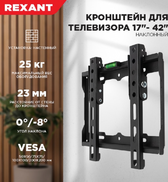 Кронштейн для LED телевизора 17"-42" наклонный Rexant®