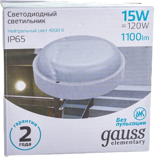 Светильник LED GAUSS IP65 D160*53 15W 1100lm 4000K ЖКХ круглый 1/40