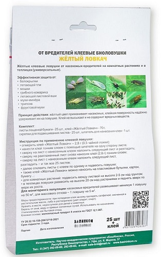 Биоловушка клеевая 170гр "ЖЕЛТЫЙ ЛОВКАЧ" от вредителей (25шт в кпл)