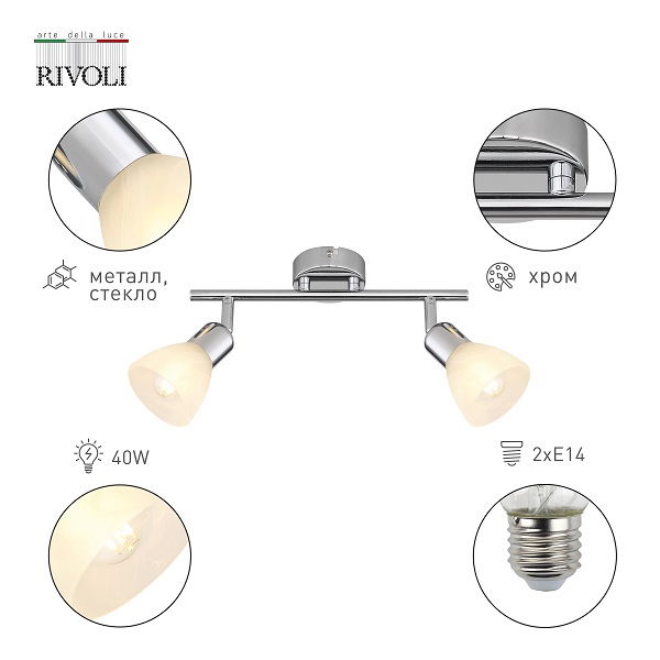 Светильник настенно-потолочный спот Rivoli Keila 7051-702 2 х Е14 40 Вт поворотный