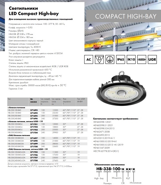 Светильник HB-338-200-840-U 200W 4000K 32000lm UGR<19, 50град