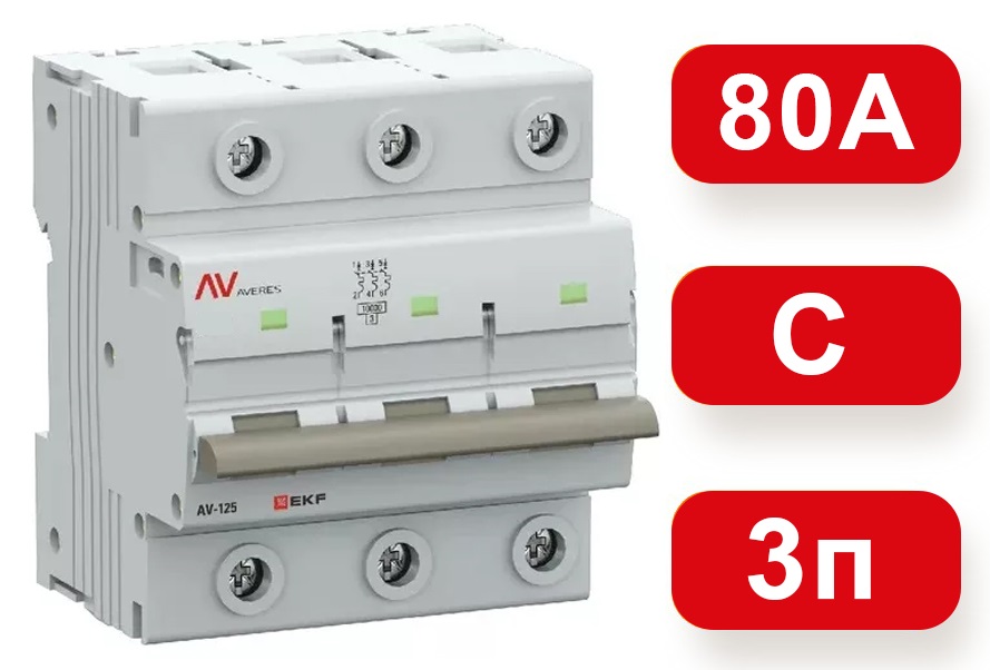 Автоматический выключатель AV-125 C80/3 10kA EKF AVERES