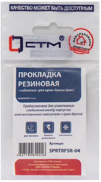 Прокладка резиновая "таблетка" для кран-буксы (рос) SPRTRFSR