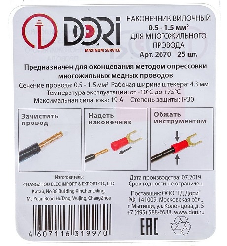 Наконечник НВИ 0,5-1,5-4 (25 шт) (DORI)