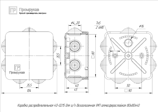 Коробка распред. о/п 80х80х40 IP55  СЕРАЯ атмосферостойкая HF УФ Промрукав (105)