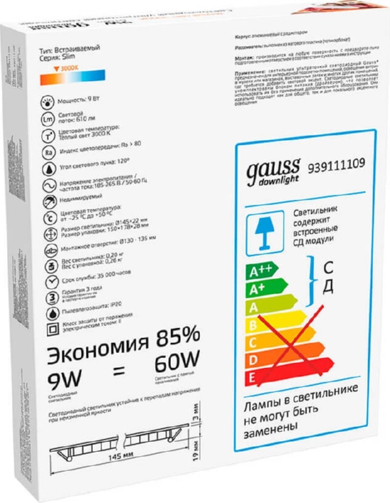 Светильник круглый LED GAUSS  9W 220V 610Lm 2700K, 