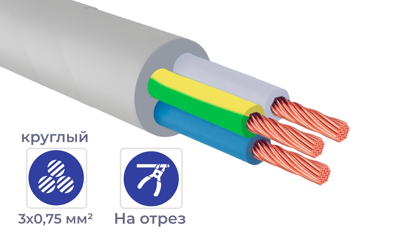 Кабель ПВС 3*0,75 380V (отмотка) белый