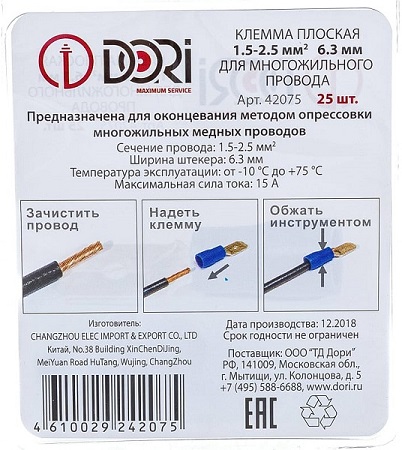 Клемма плоская изолированная штекер 6,3мм 1,5-2,5мм2 РПИп (25 шт)