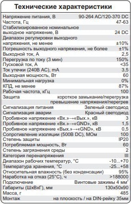 Блок питания  ZI-60-24 (24В,DC,2.5A)