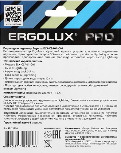 Адаптер ERGOLUX ELX-CSA01-C01 (Lightning звук+зарядка, 2 Lightning-3.5мм, 8см, Белый, Блистер)