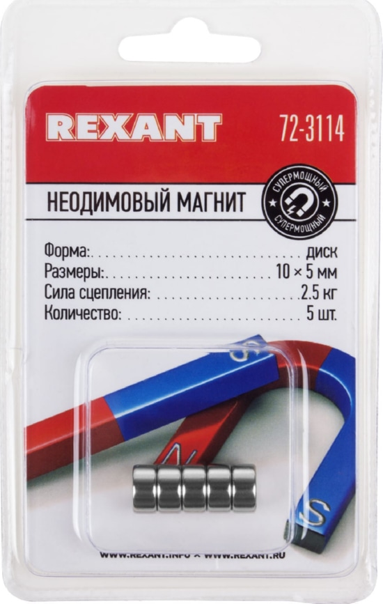 Неодимовый магнит диск 10х5мм сцепление 2,5 кг (упаковка 5 шт) Rexant