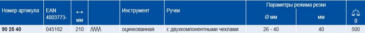 Труборез для пласт. труб (ф26-40)