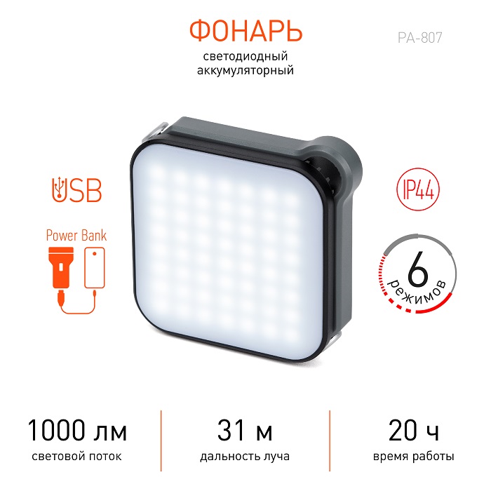 Светодиодный фонарь ЭРА PA-807 прожектор 10 Вт SMD, литий 3600 мАч, Type-C, powerbank