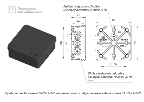 Коробка распред. о/п 100х100х40 IP66 ЧЕРНАЯ пр. монт. двухкомпонентная HF УФ Промрукав (90)