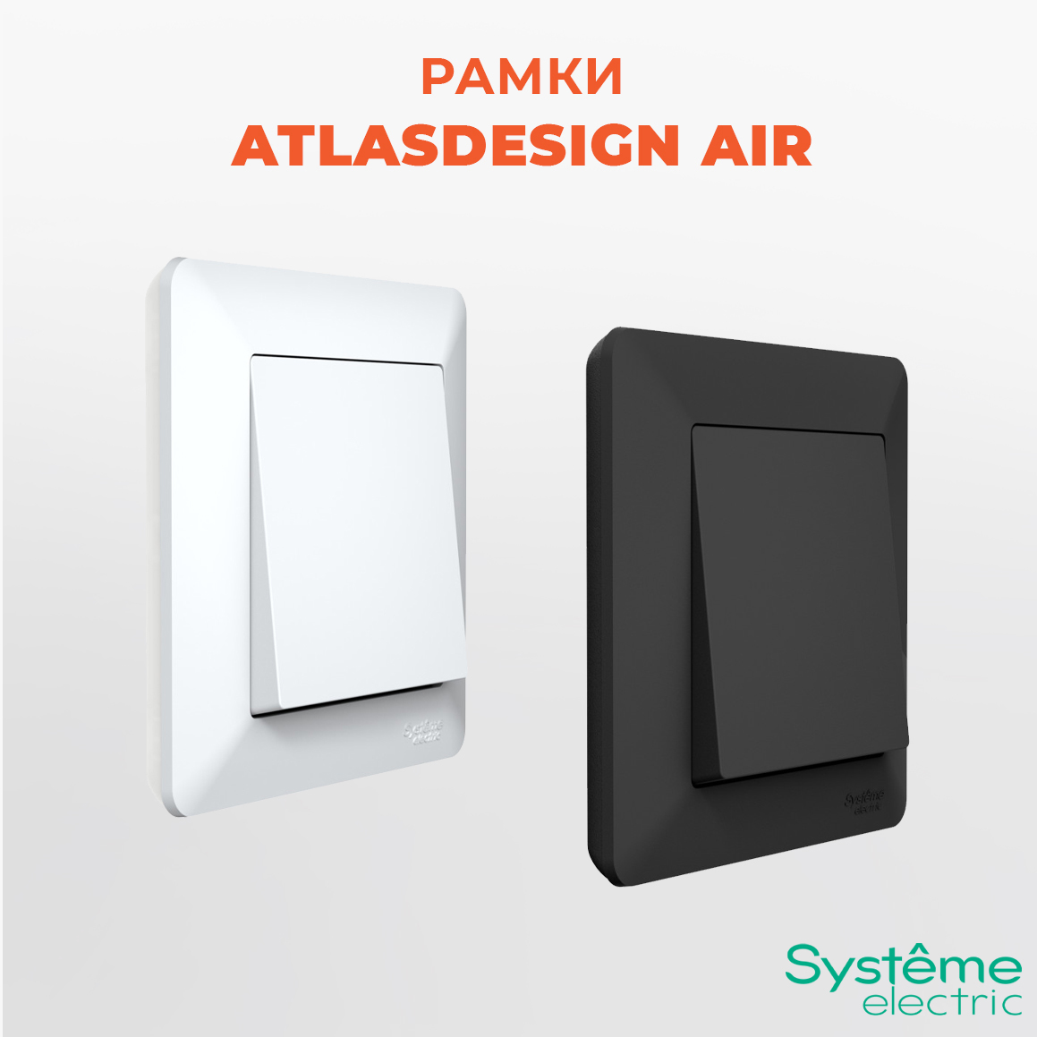 Рамки AtlasDesign Air 