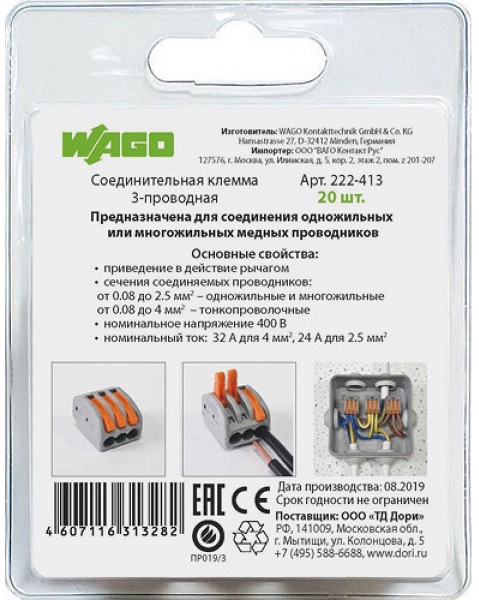 Клемма рычажковая 3 отверстия 0,08-2,5 уп20шт СМК222-413 сер WAGO DORI, уп