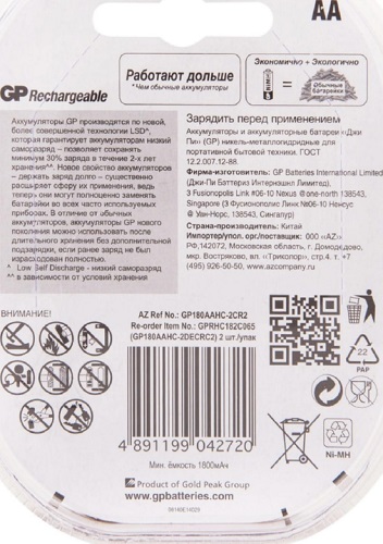 Аккумулятор GP 180AAHC-2DECRC2 1800 мАч, AA, BL2, блистер 2 шт.