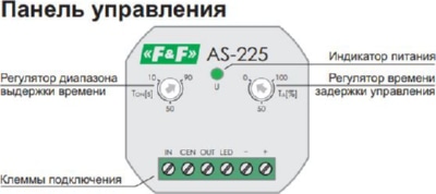 Реле управления каскадным LED освещением AS-225