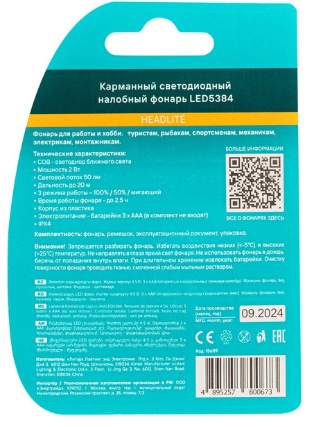 Фонарь Camelion LED5384 (налобн, черн.,1Вт COB LED, 3 реж, 3XAAA, пласт, блист)