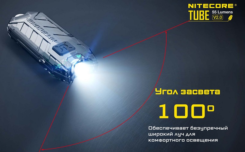 Фонарь TUBE V2.0 JACINTH (З/У USB 55Лн 58часов 25метра) NITECORE