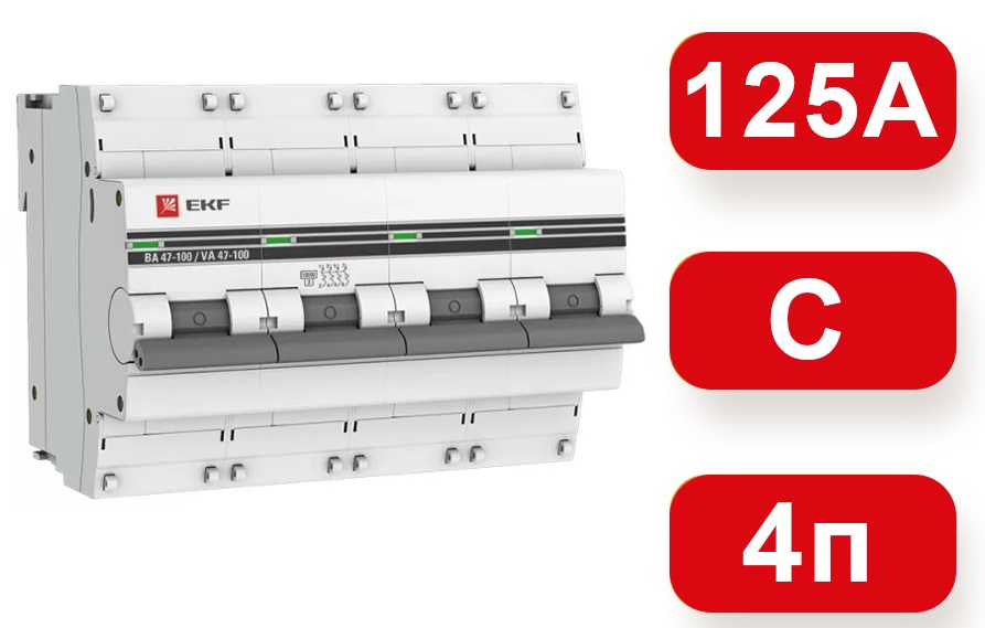 Автоматический выключатель ВА 47-100 C125/4 10кА Proxima EKF