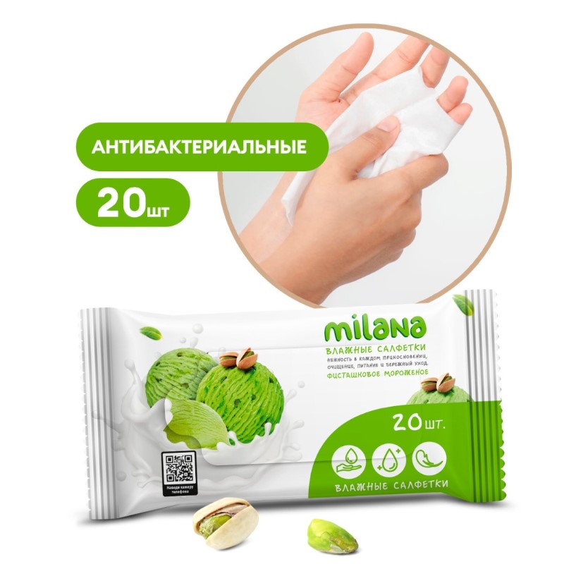Салфетки влажные антибактериальные Milana Фисташковое мороженое (20шт)