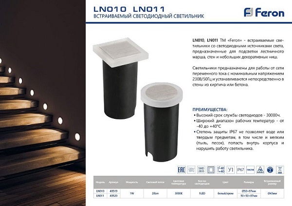 Светильник встраиваемый LED LN010 1Вт 3000К 20Лм 50 IP67 круг белый