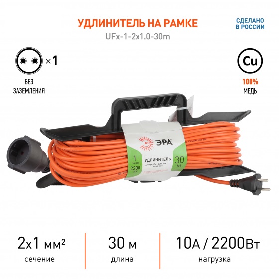 Удлинитель на рамке 1гн. 30м б/з ПВС 2x1мм2 UFx ЭРА