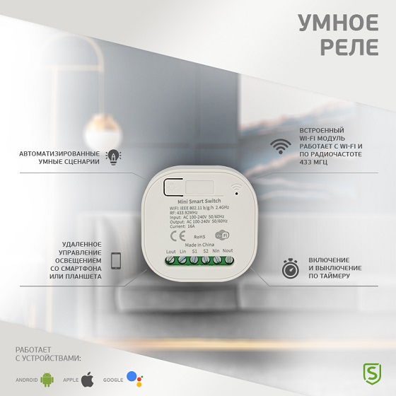 Умное Wi-Fi+RF реле одноканальное SECURIC, SEC-HV-202W