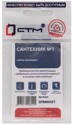Набор сантехнических прокладок для смесителя "Сантехник" №1 СТМ SPRM0SET