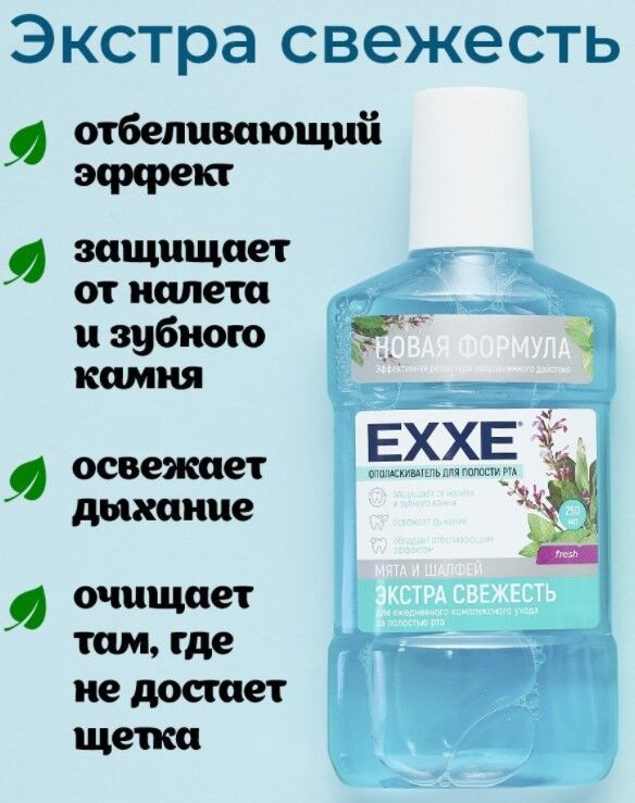 Ополаскиватель полости рта "Экстра свежесть" Master FRESH EXXE (250мл)