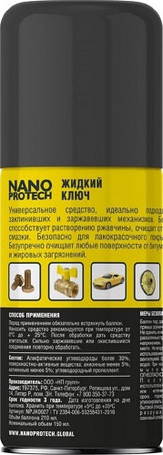 Жидкий ключ NANOPROTECH 210 мл