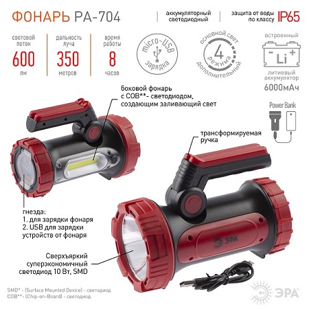Светодиодный фонарь PA-704 прожекторный аккумуляторный IP65 powerbank поворотная рукоять с раскладны