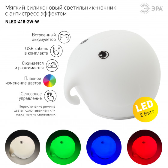 Ночник LED NLED-418-2W-W Слоник 2Вт Белый аккумуляторный ЭРА