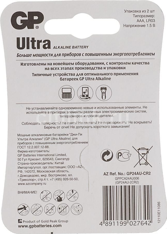 Элемент питания GP 24AU-CR2 Ultra Alkaline, LR03, BL2, блистер 2 шт.