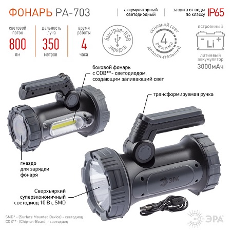 Светодиодный фонарь ЭРА PA-703 прожекторный аккумуляторный IP65 поворотная рукоять с раскладными под