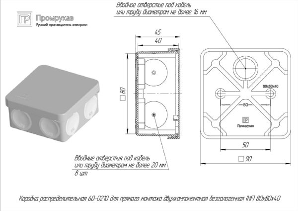 Коробка распред. о/п 80х80х40 IP66 СЕРАЯ пр. монт. двухкомпонентная HF Промрукав (132)