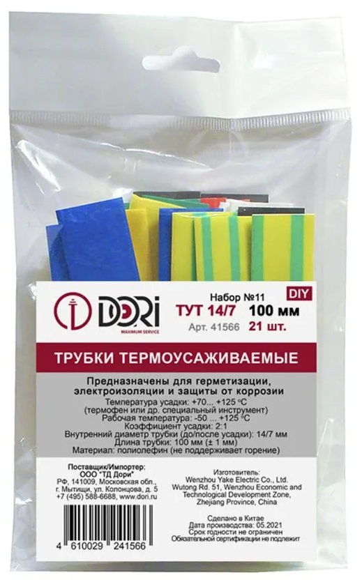 Набор Термоусаживаемая трубка ТУТ 14/7 21шт., 100мм ЦВЕТНЫЕ, уп