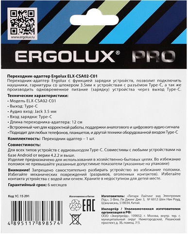 Адаптер ERGOLUX ELX-CSA02-C01(Type C звук+зарядка, 2 Type C-3.5мм, 8см, Белый, Блистер)