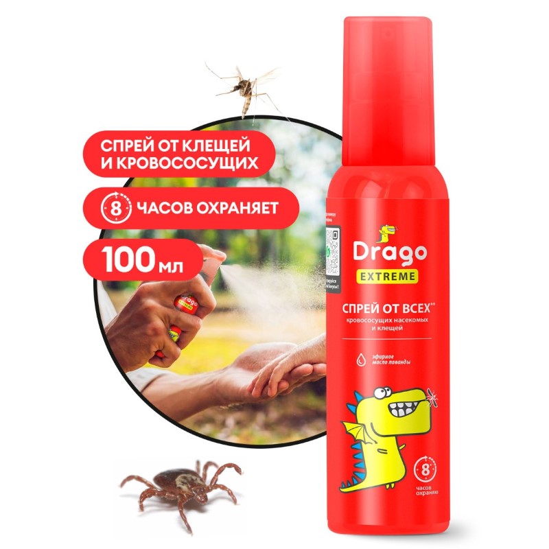 Средство репеллентное Drago EXTREME (спрей 100 мл)