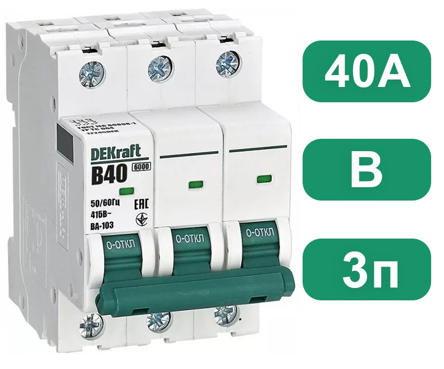 Автоматический выключатель ВА-103 B40/3 6кА Dekraft