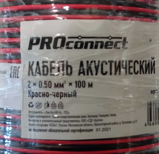 Кабель акустический, 2х0.50 мм2, красно-черный, 100 м.  PROCONNECT