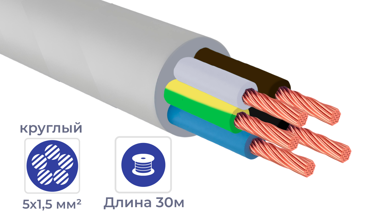 Кабель ПВС 5*1,5 380V (бухта 30м)