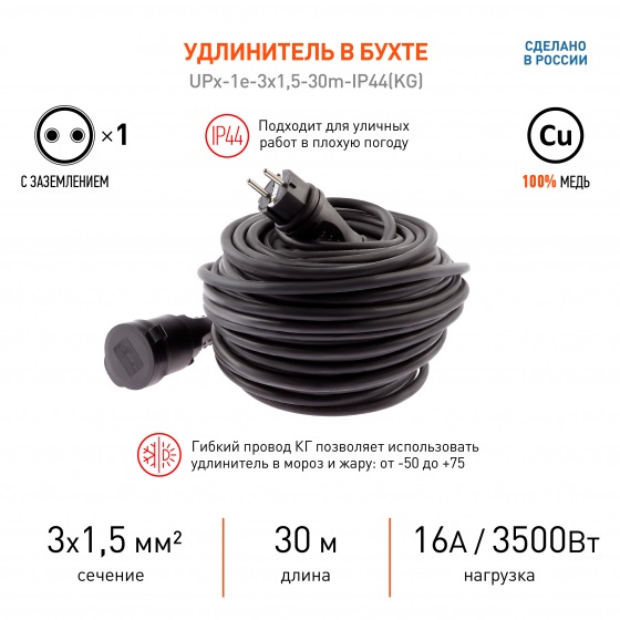 Удлинитель в бухте 1гн. 30м с/з IP44 КГ 3х1,5мм2 Upx ЭРА
