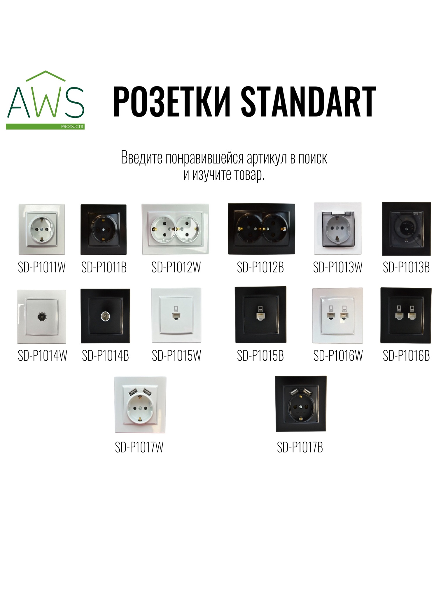 Розетка ОУ 2-я с/з белая SD-S006W AWSPRODUCTS