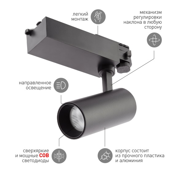 Светильник трековый 3ф.  SТR-30-36-30K-B20 20Вт 3000к 4000Лм черный